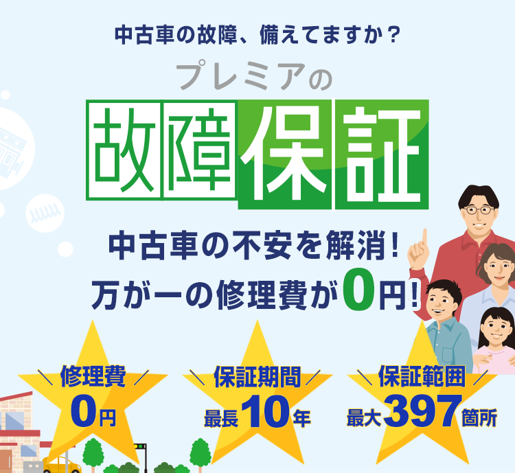 イチゴオートのアフターサポート